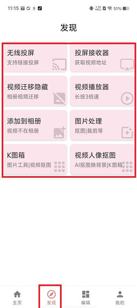 一媒体剪辑app
