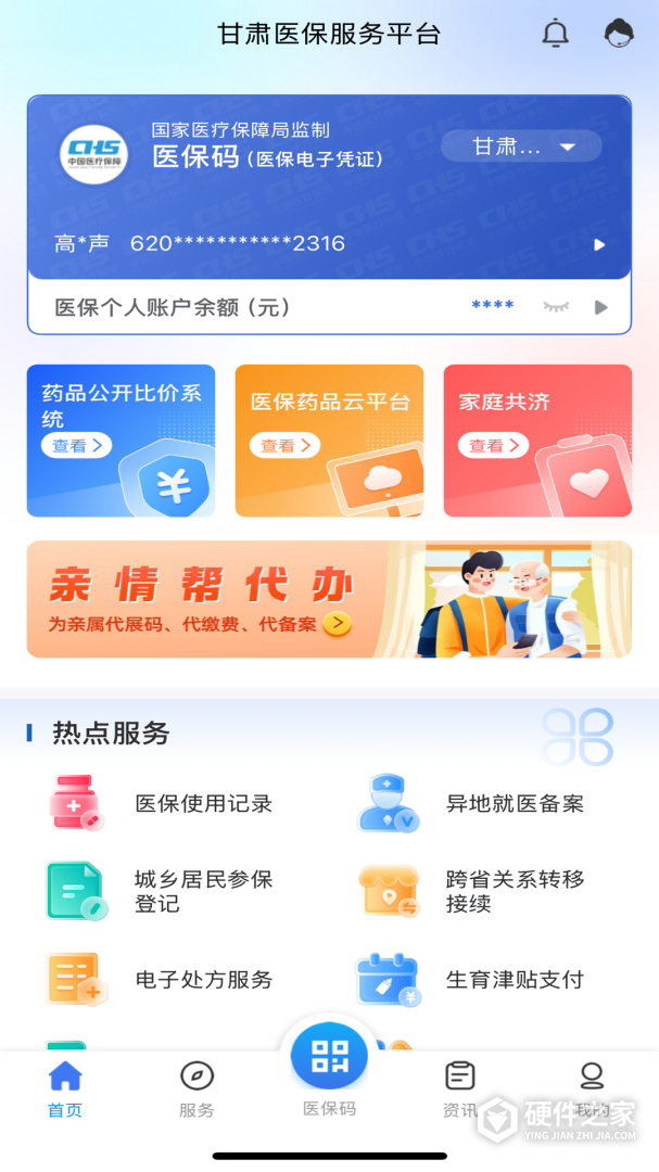 甘肃医保服务平台