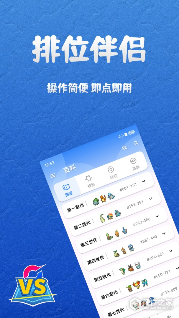 口袋对战宝典