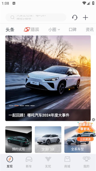 哪吒汽车app