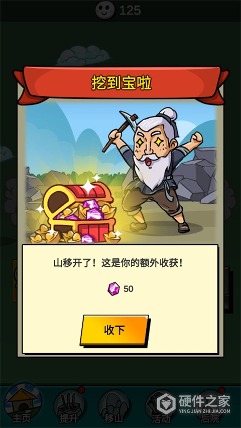 愚公爱移山