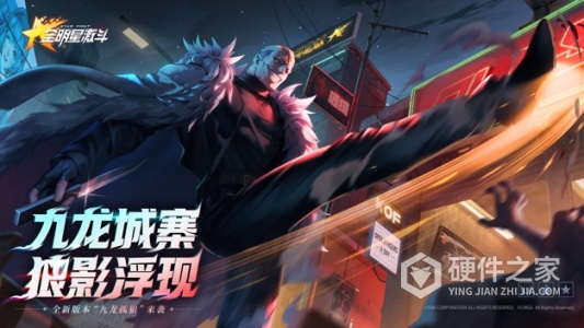 全明星激斗qq版