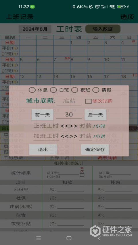 上班记录