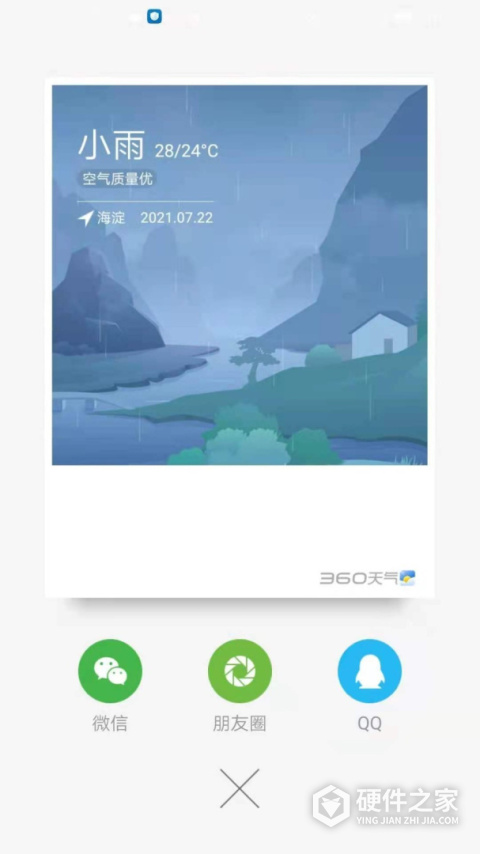 360天气app官方版