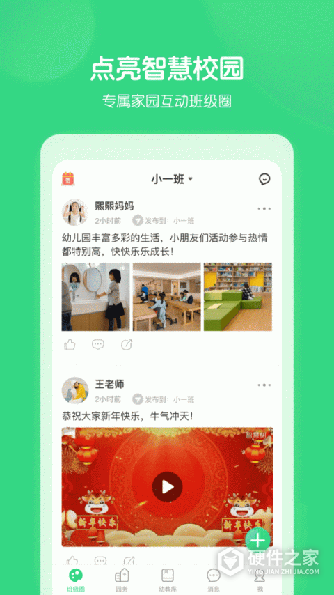 智慧树园丁版app