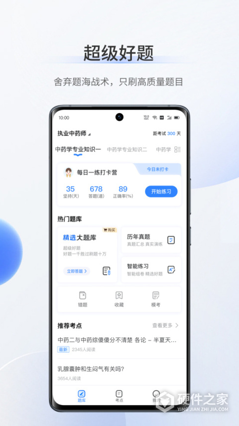 考医狮app