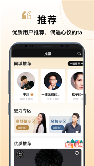 你的先生婚恋APP