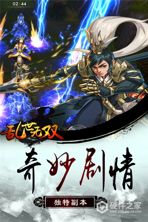 乱世无双BT版