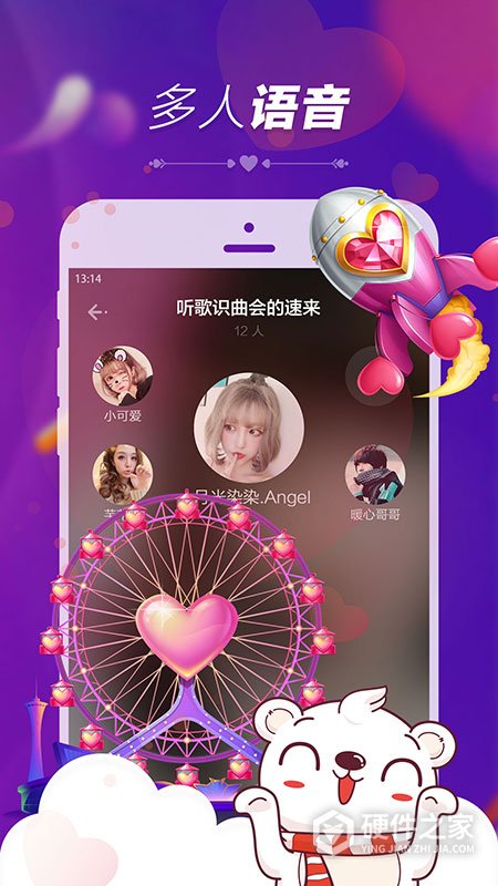 暖心语音app