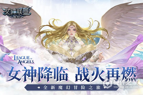 女神联盟契约小米版