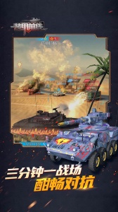 装甲前线内测版