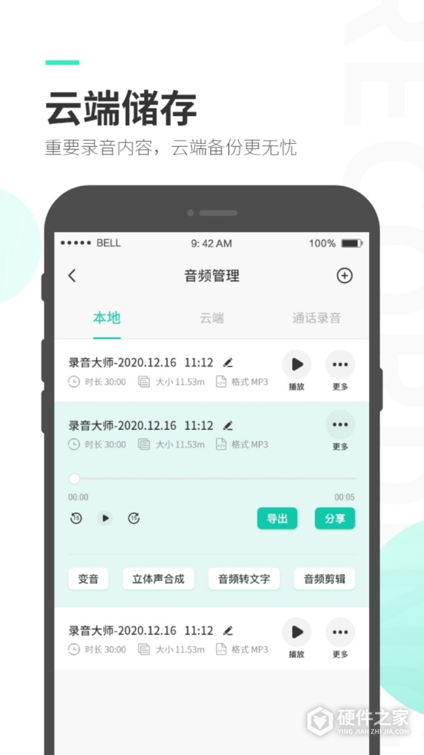 录音大师