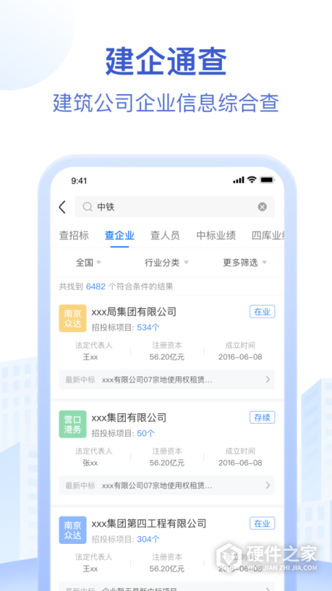 招标资源网手机客户端