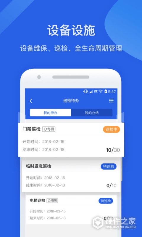 半径智社区app