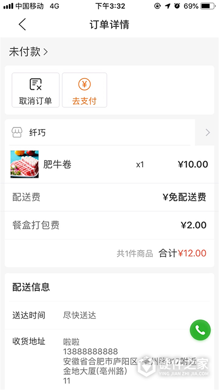 壹达外卖app