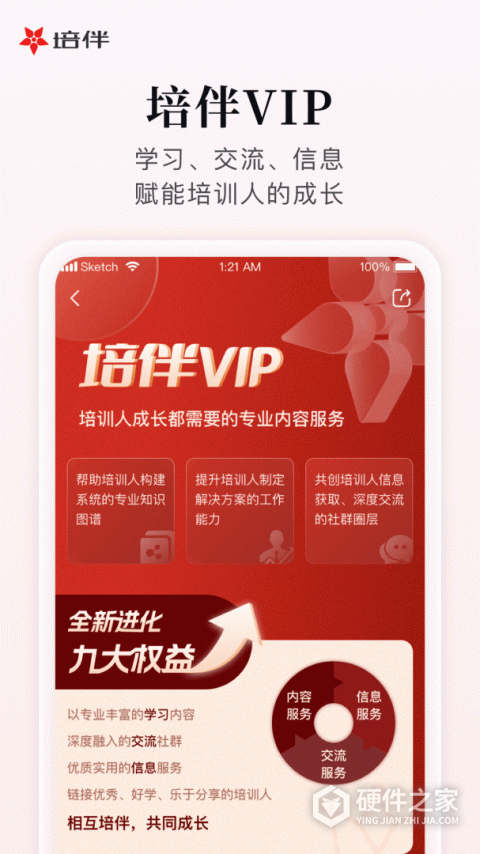 培伴app