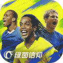 绿茵信仰qq渠道服