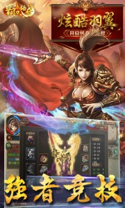 霸刀传奇超变版