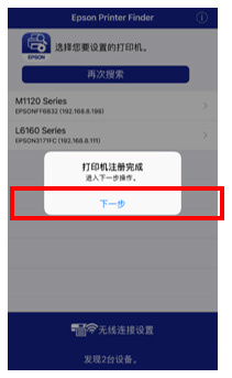 Epson Printer Finder