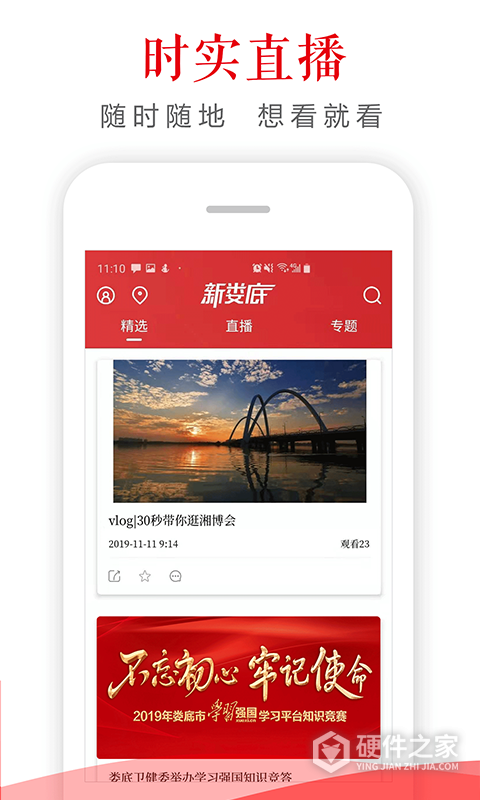 新娄底app