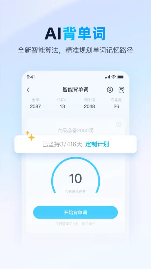 金山词霸app手机版