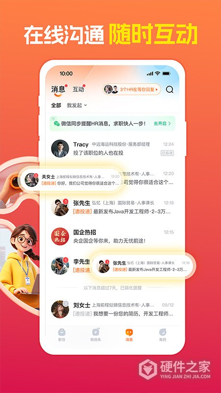 前程无忧51Job