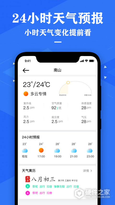 中央天气预报正版