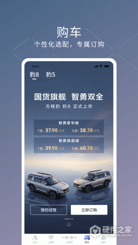 方程豹汽车官方版