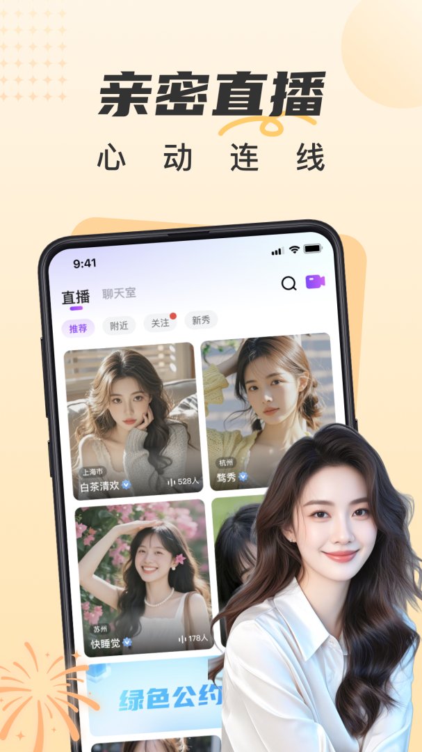 甜遇交友