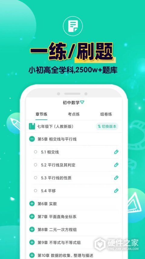 错题plus官方版