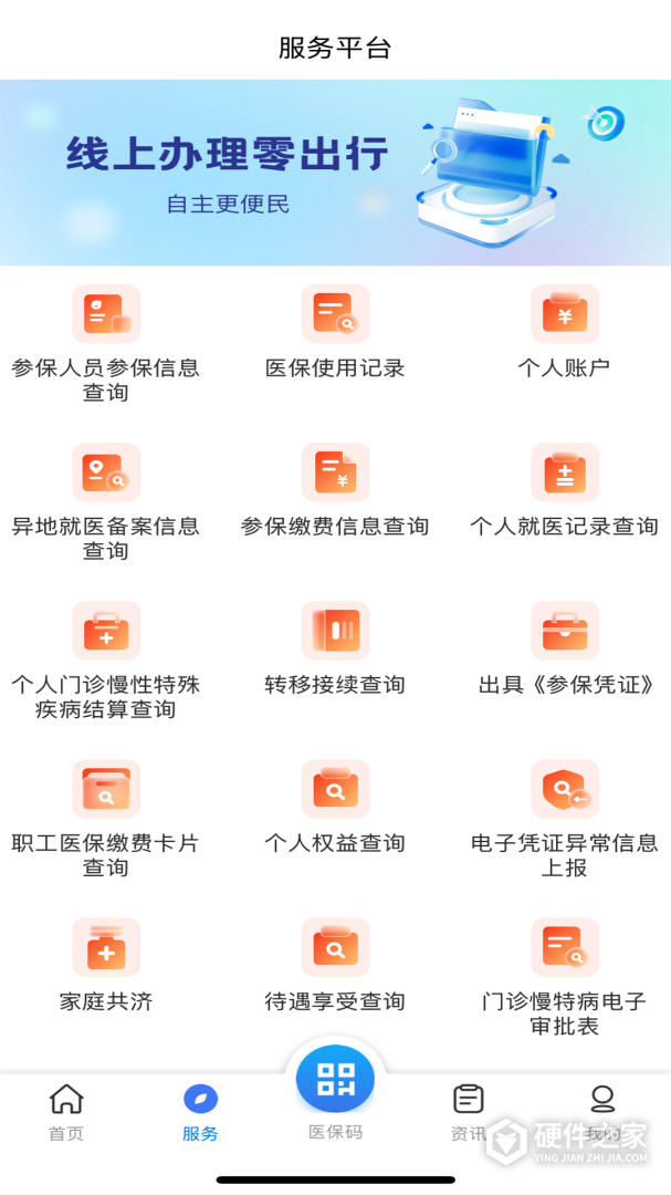 甘肃医保服务平台