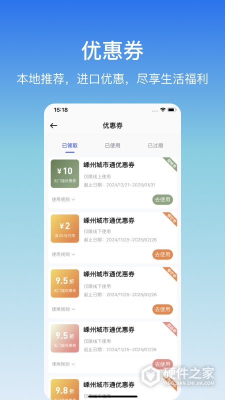 嵊州城市通app
