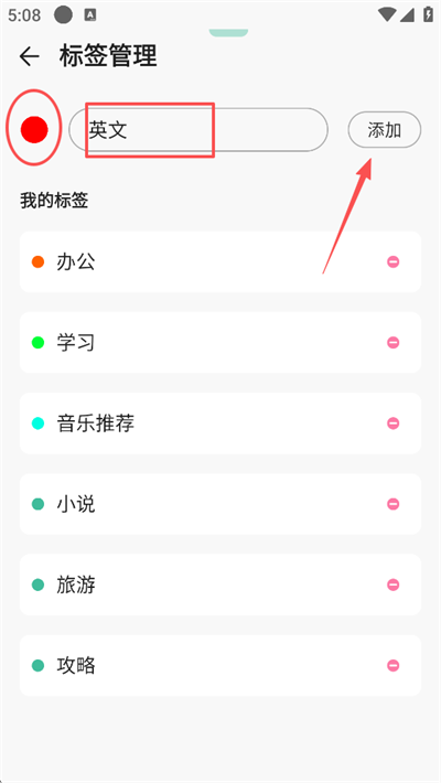 iNote悬浮记事本APP