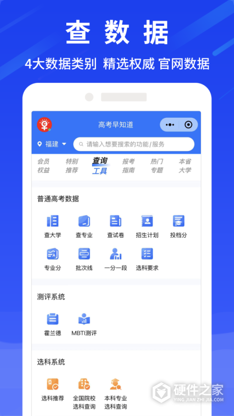 高考早知道app