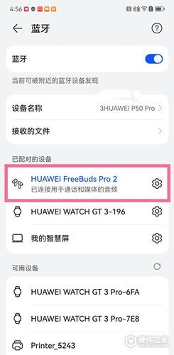 华为FreeBuds Pro2耳机怎么设置手势