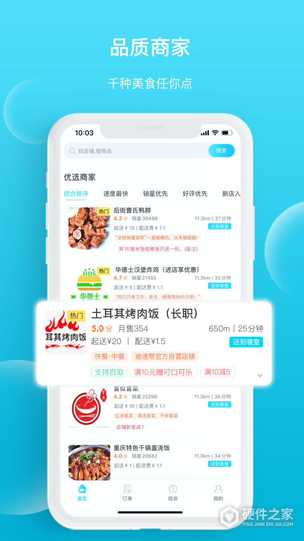 迪速帮最新版