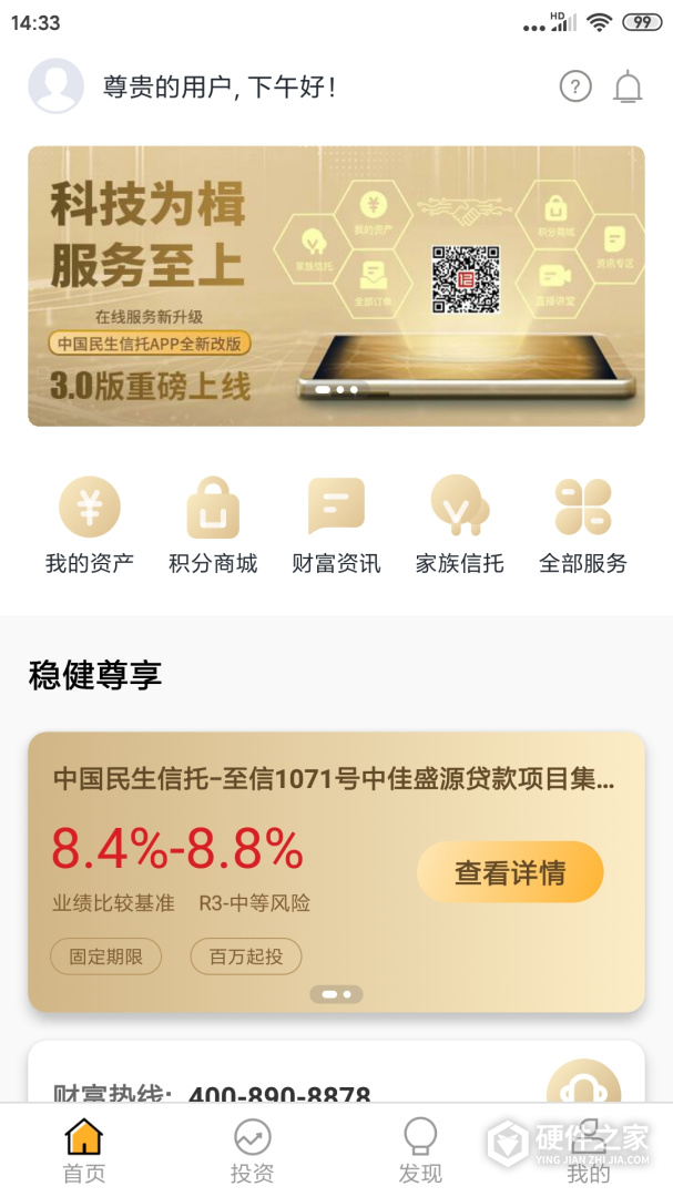 民生信托