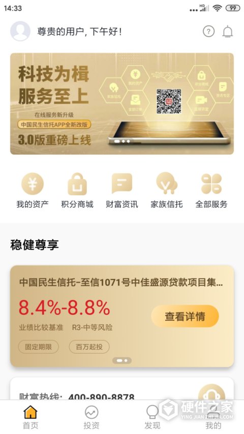 民生信托