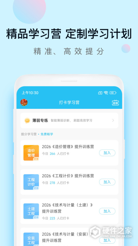 造价师万题库app