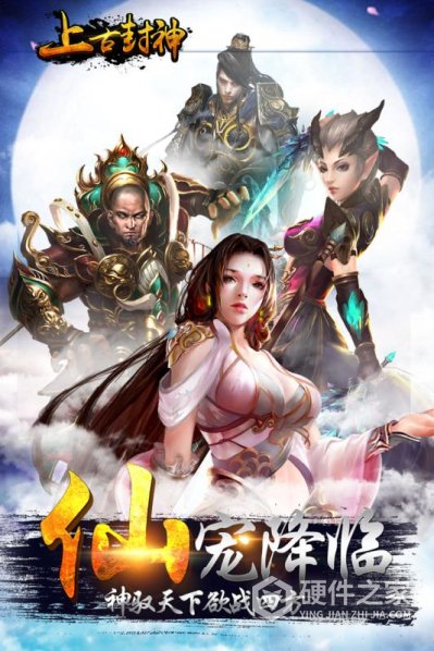 上古封神九游版