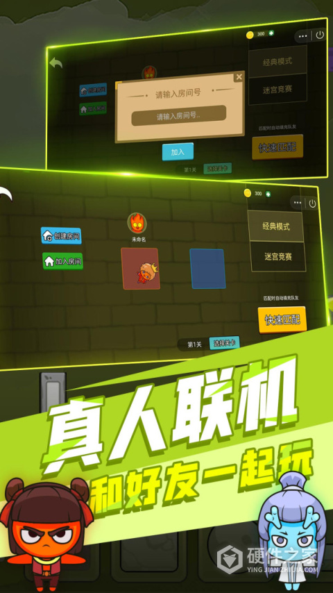 森林冰火人双人