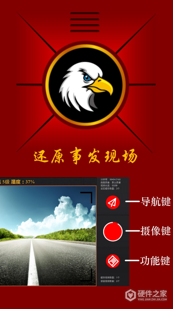 鹰眼行车记录仪
