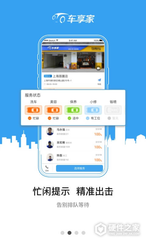 车享家
