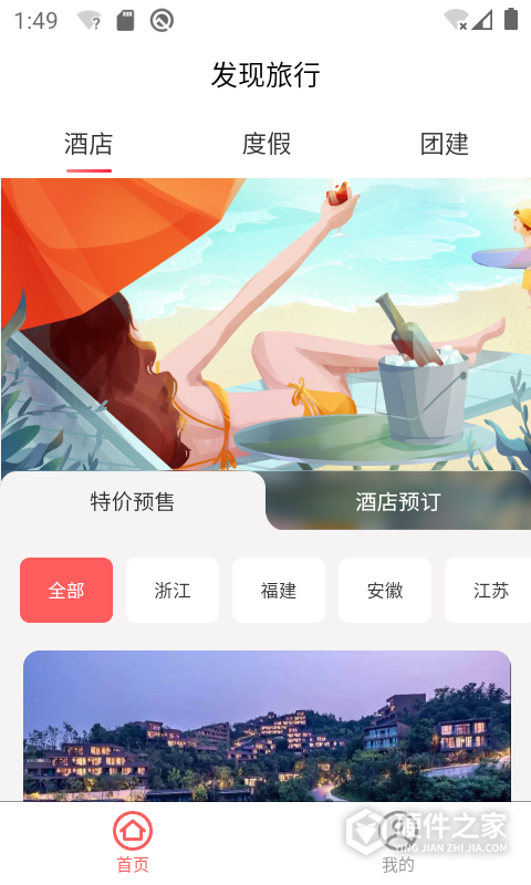 发现旅行安卓版