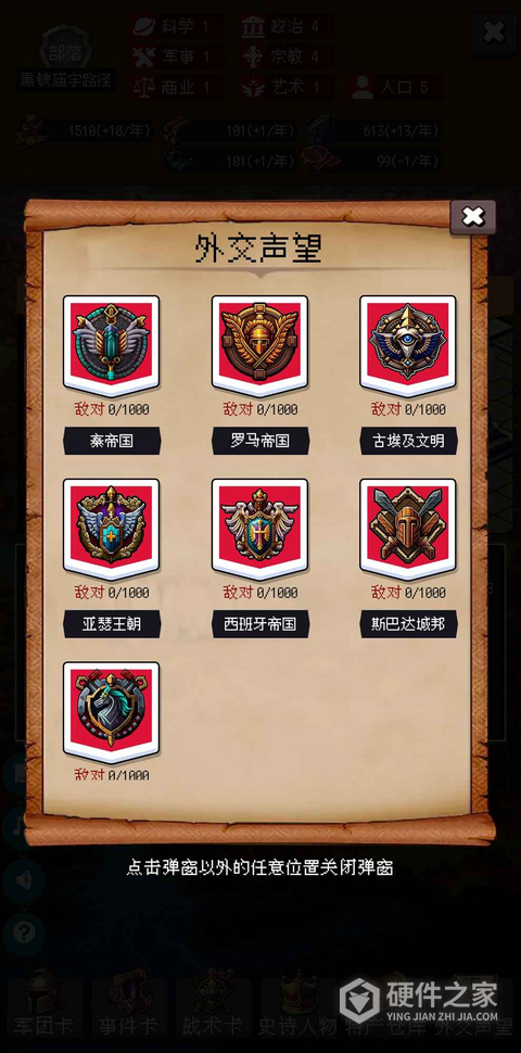 帝国的第99次重生