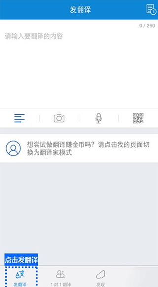翻易通app