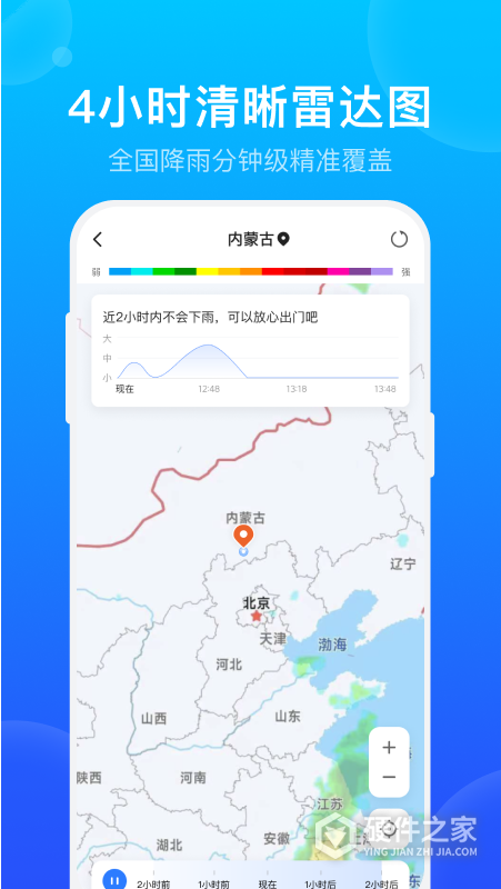手机天气预报官方版