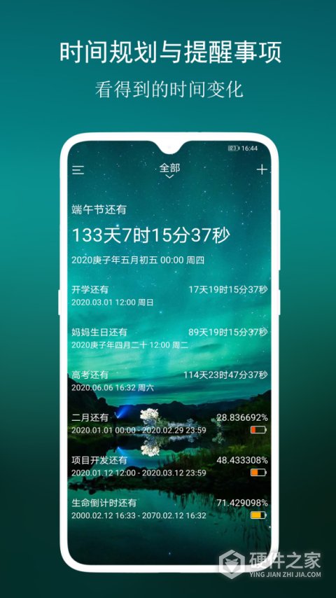 分秒倒数日app
