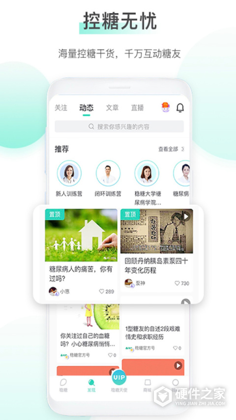 稳糖App