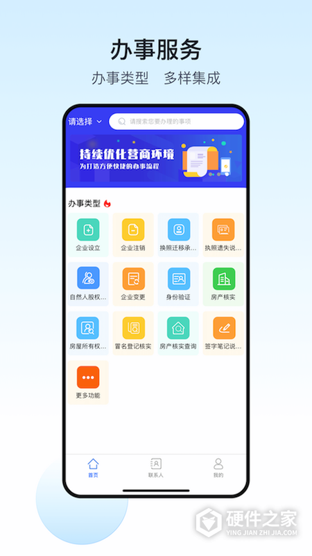 政务助手